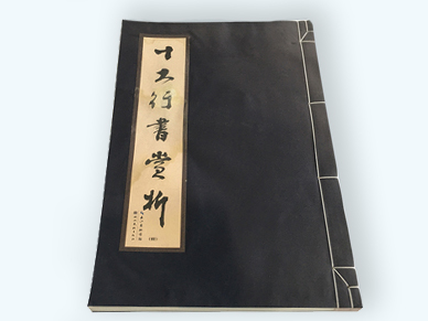 線裝古書